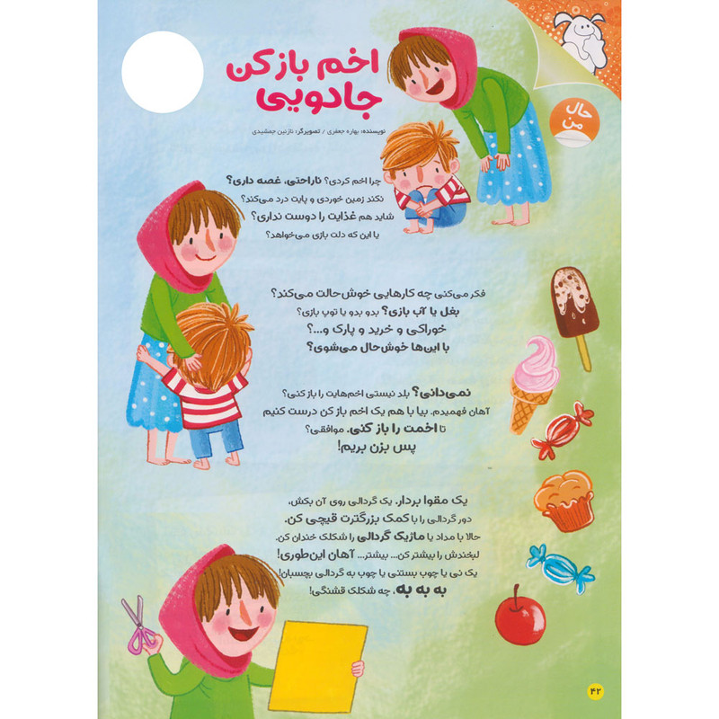 مجله نبات کوچولو شماره 86
