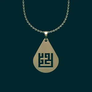 گردنبند طلا 18 عیار زنانه مدوپد مدل محمد کد O2-1-1045