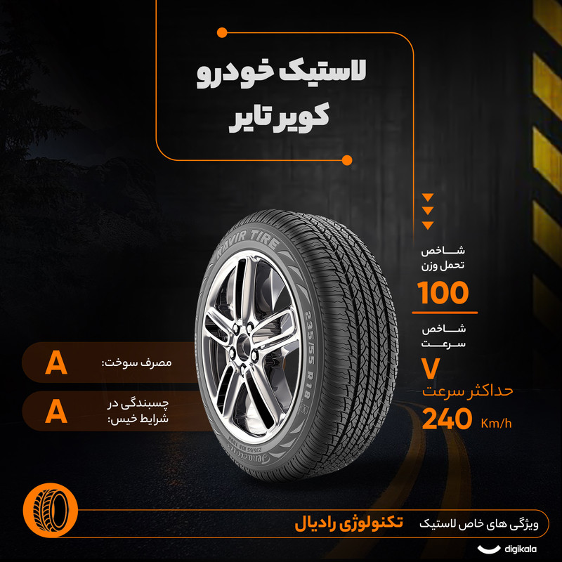 لاستیک خودرو کویر تایر مدل Tenacious KB800 سایز 18 / 55 / 235 میلی‌متر تولید سال 2025 - 1 حلقه