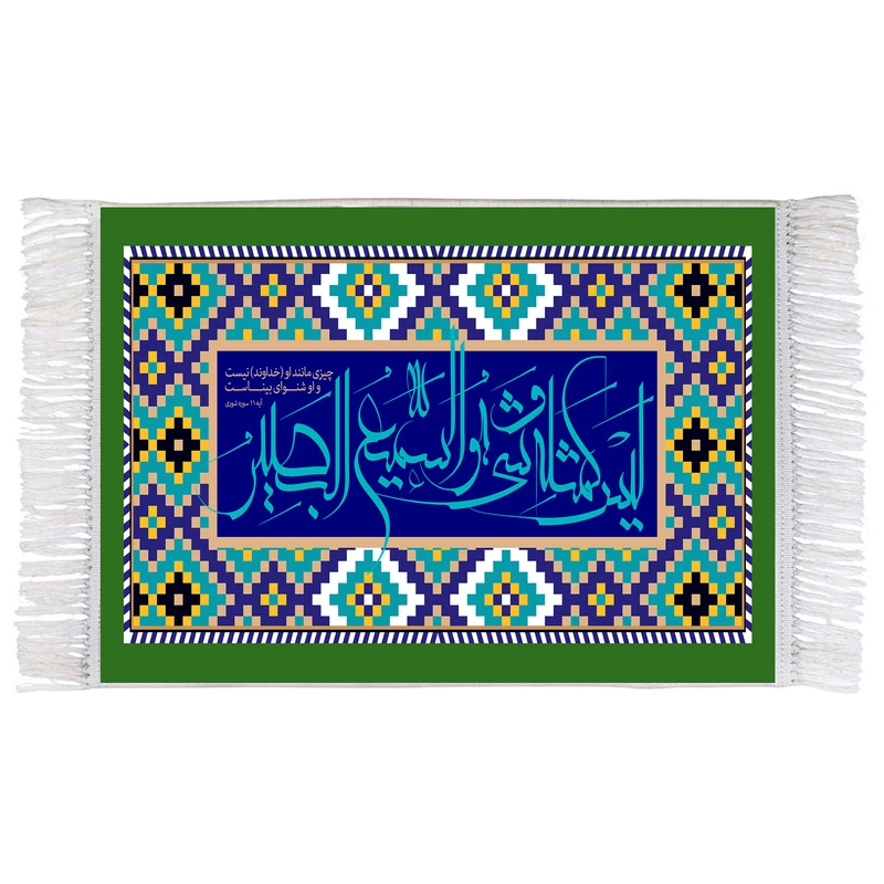 فرش ماشینی دیوارکوب اطلس آبی طرح لیس کمثله شیء وهو السمیع البصیر مدل T3449