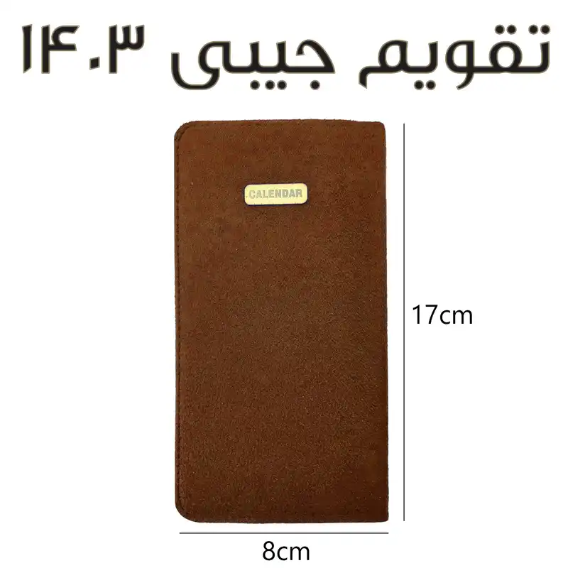 تقویم جیبی سال 1403 مدل جیر