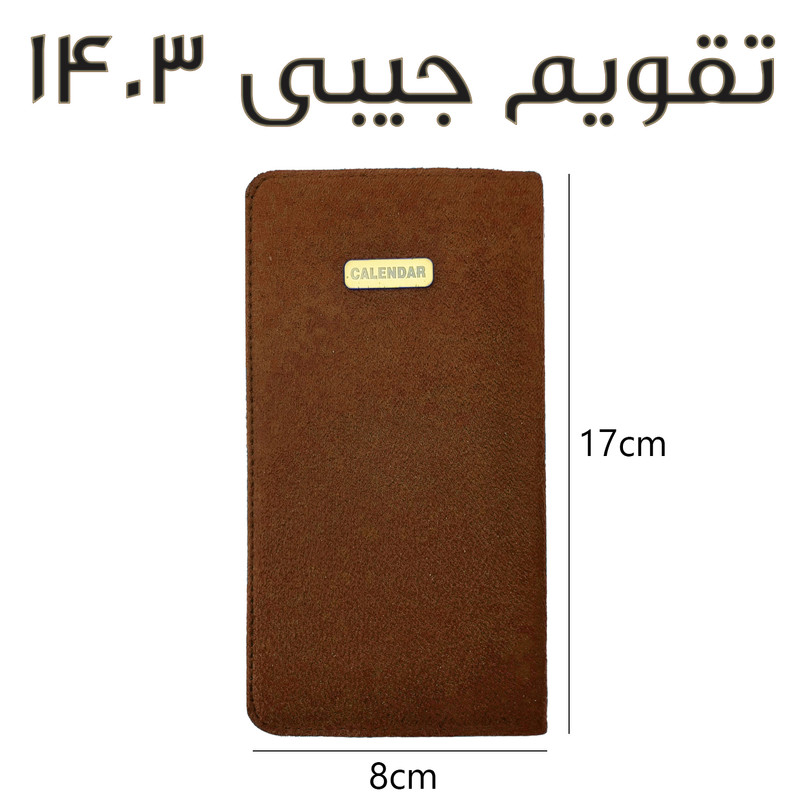 تقویم جیبی سال 1403 مدل جیر