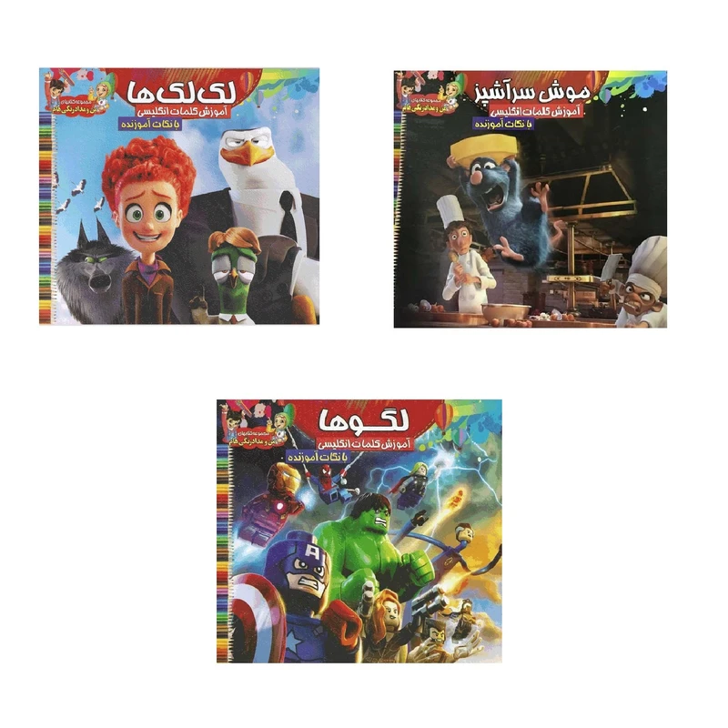 دفتر رنگ آمیزی طرح لک لکها و لگو و موش کد 007 مجموعه 3 عددی