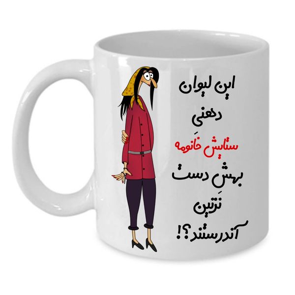
 ماگ طرح لیوان شخصی مدل ستایش کد 300
 