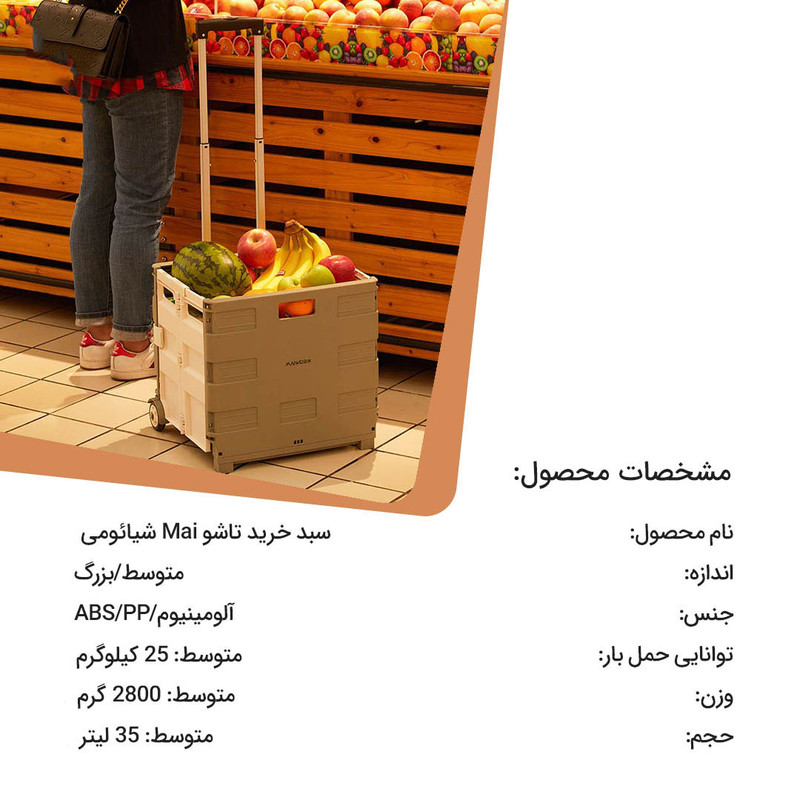 چرخ خرید مای وی مدل TN-SNX01 چرخ خرید مای وی مدل TN-SNX01