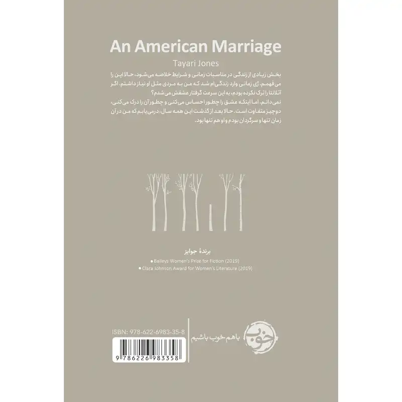 کتاب زندان عروسک اثر تیاری جونز نشر خوب