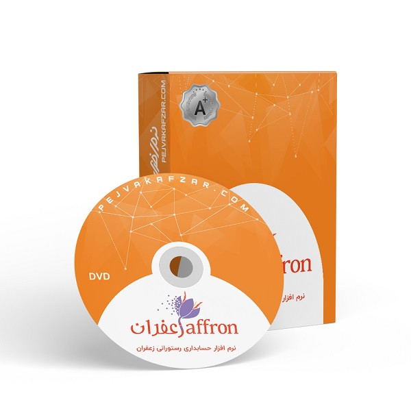 نرم افزار حسابداری نسخه رستورانی زعفران پیشرفته نشر پژواک