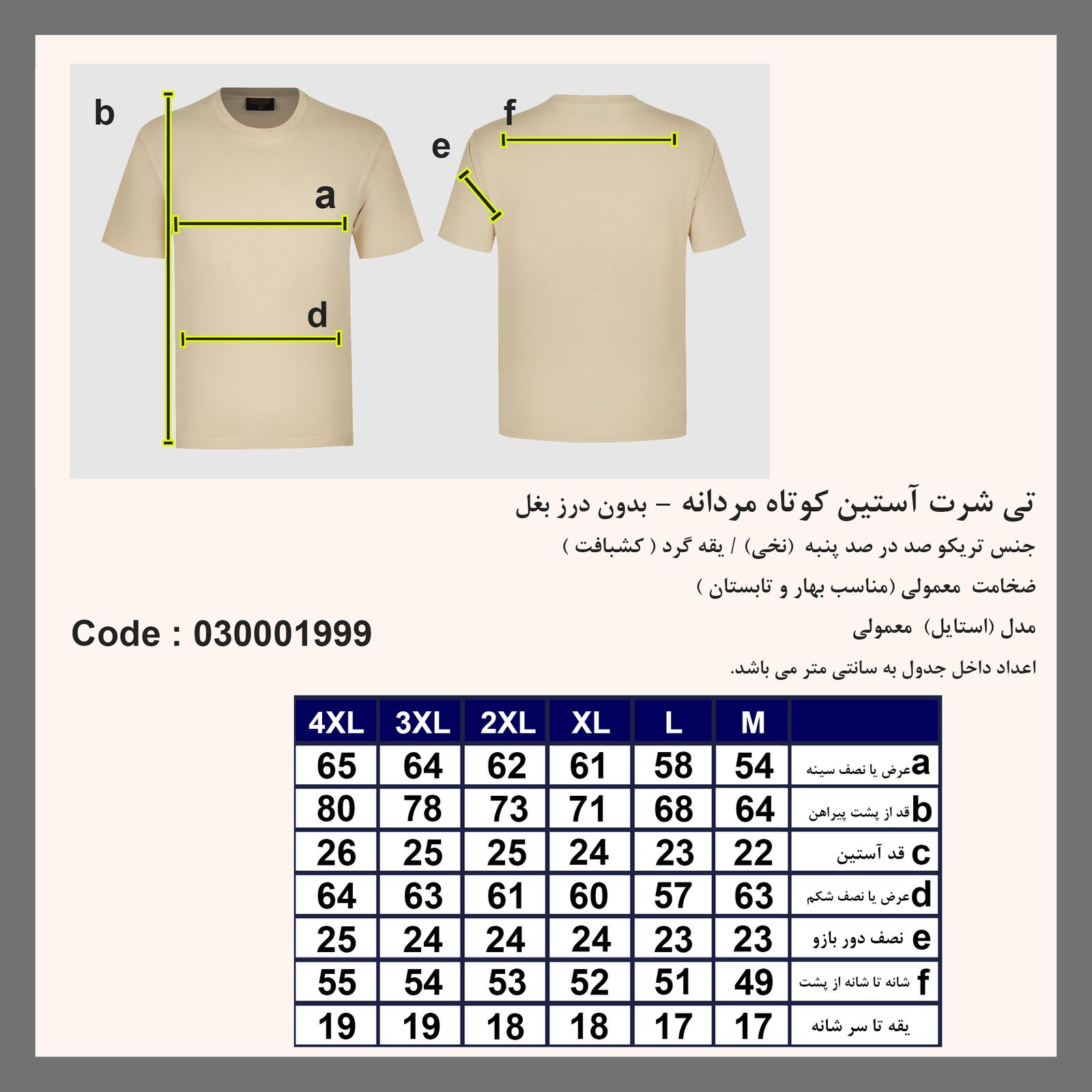 تی شرت آستین کوتاه مردانه پاتن جامه مدل نخی کد 331621030001999 -  - 2