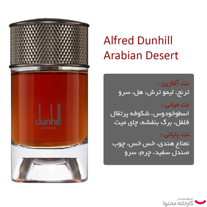 ادو پرفیوم مردانه دانهیل مدل Signature Collection Arabian Desert حجم 100 میلی لیتر