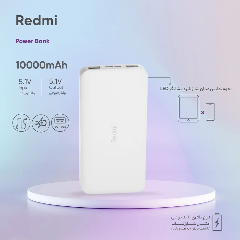 پاوربانک شیائومی مدل Redmi ظرفیت 10000 میلی آمپر ساعت به همراه کابل تبدیل microUSB عکس شماره 8