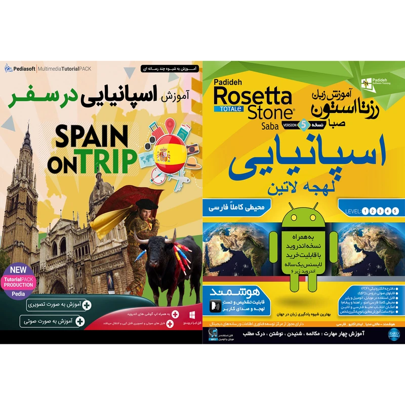 نرم افزار آموزش زبان اسپانیایی لهجه لاتین رزتا استون صبا نشر پدیده به همراه نرم افزار آموزش زبان اسپانیایی در سفر نشر پدیا سافت