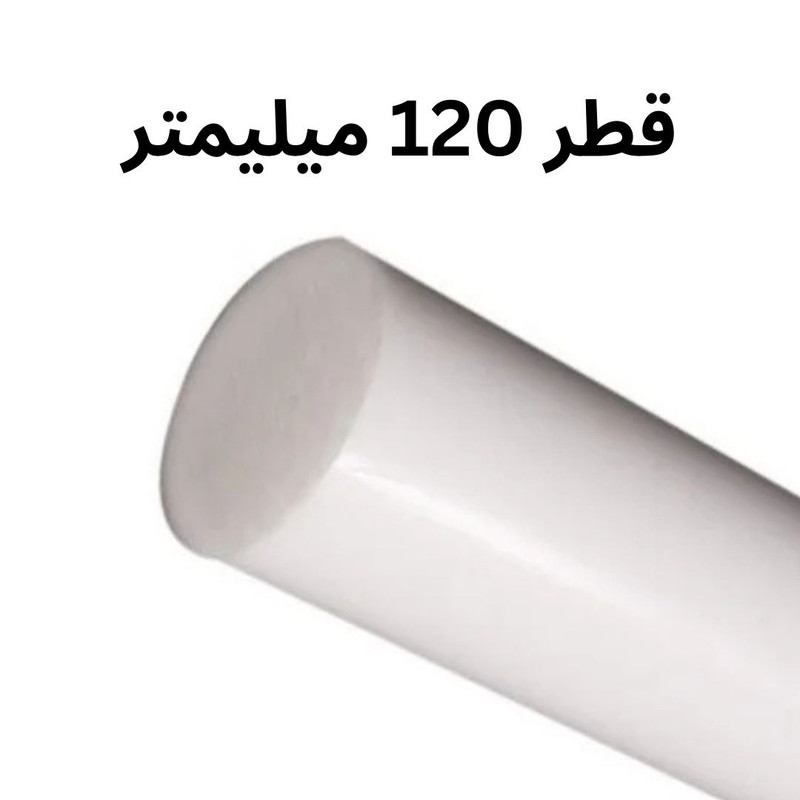 میلگرد تفلون PTFE مدل نسوز 120MM