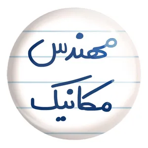 پیکسل خندالو طرح مهندس مکانیک کد 5601 مدل بزرگ