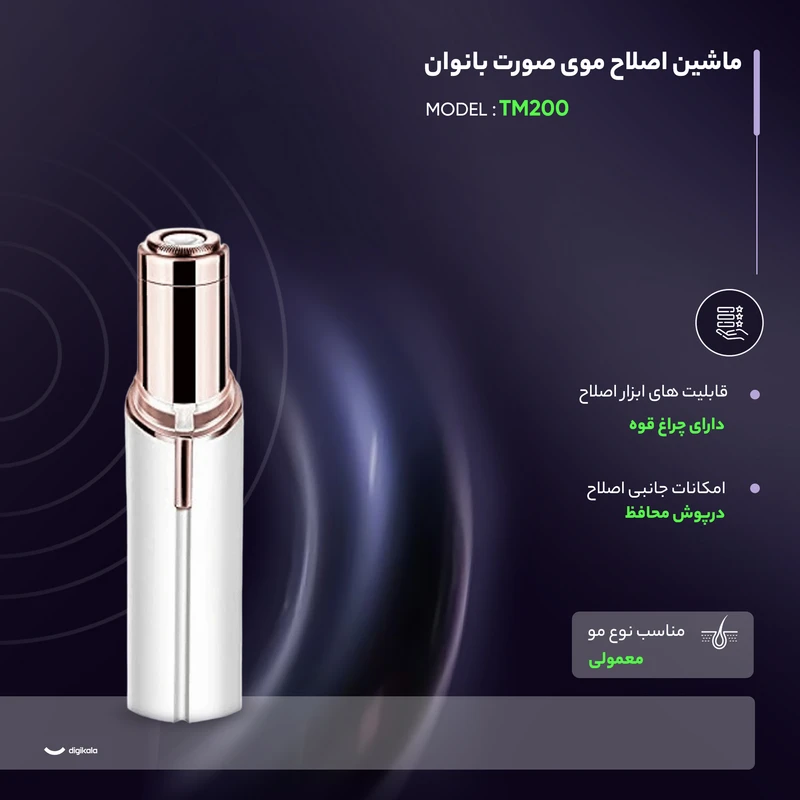 عکس شماره 4 : ماشین اصلاح موی صورت بانوان مدل tm200