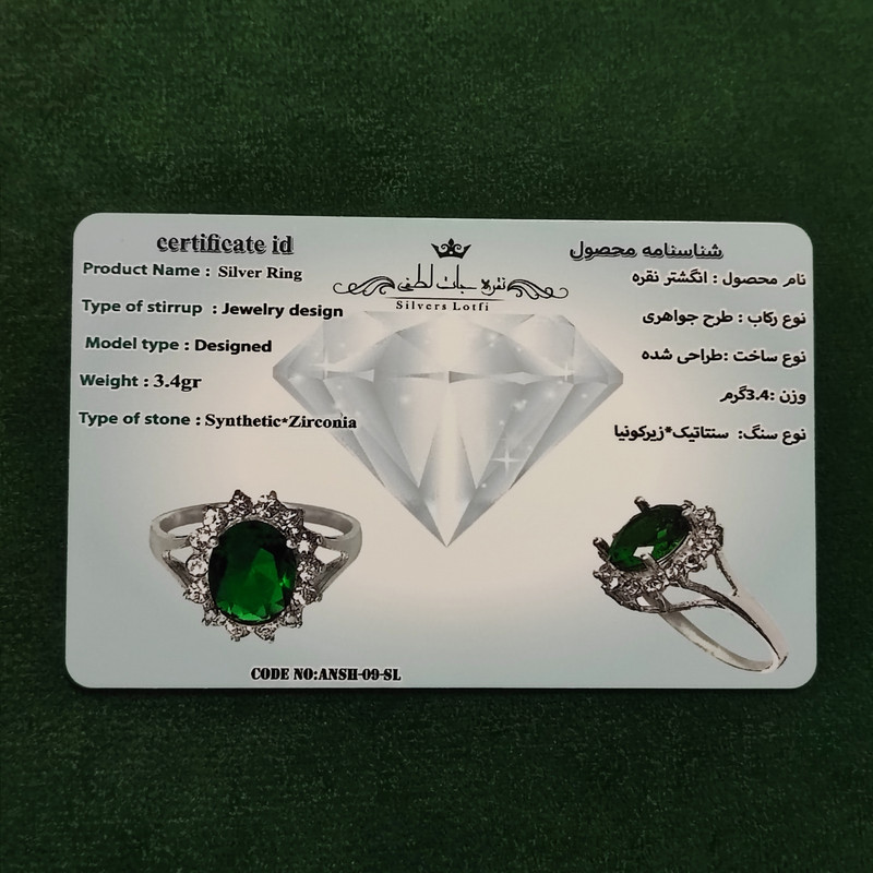انگشتر نقره زنانه  نقره جات لطفی مدل زمرد کد ANSH09