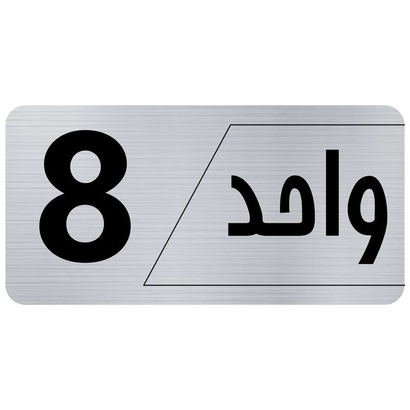 تابلو راهنما طرح واحد 8 مدل نویان