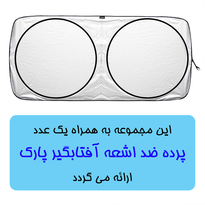 آفتاب گیر شیشه خودرو پاسیکو مدل B33 مناسب برای برلیانس 330 مجموعه 5 عددی