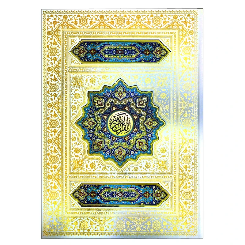 کتاب قرآن کریم ترجمه استاد مهدی الهی قمشه ای انتشارات پیام عدالت