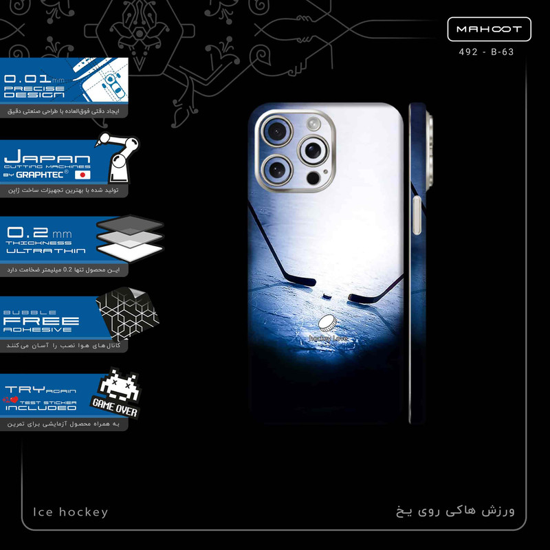 برچسب پوششی ماهوت مدل Ice hockey-FullSkin مناسب برای گوشی موبایل اپل iPhone 15 Pro Max