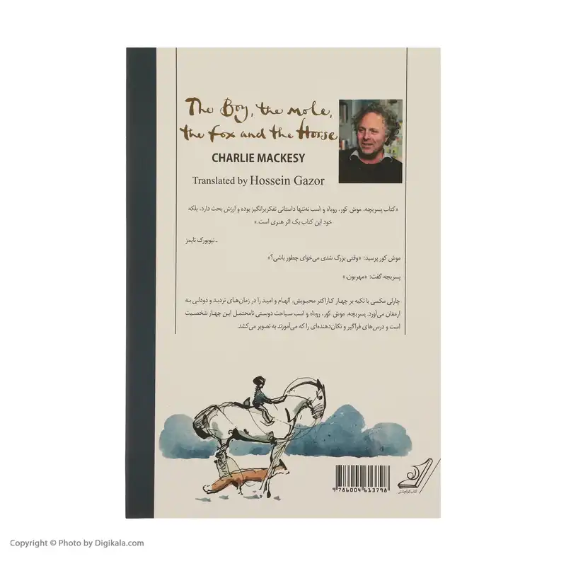 کتاب پسربچه، موش کور، روباه و اسب اثر چارلی مکیسی انتشارات کتاب کوله پشتی