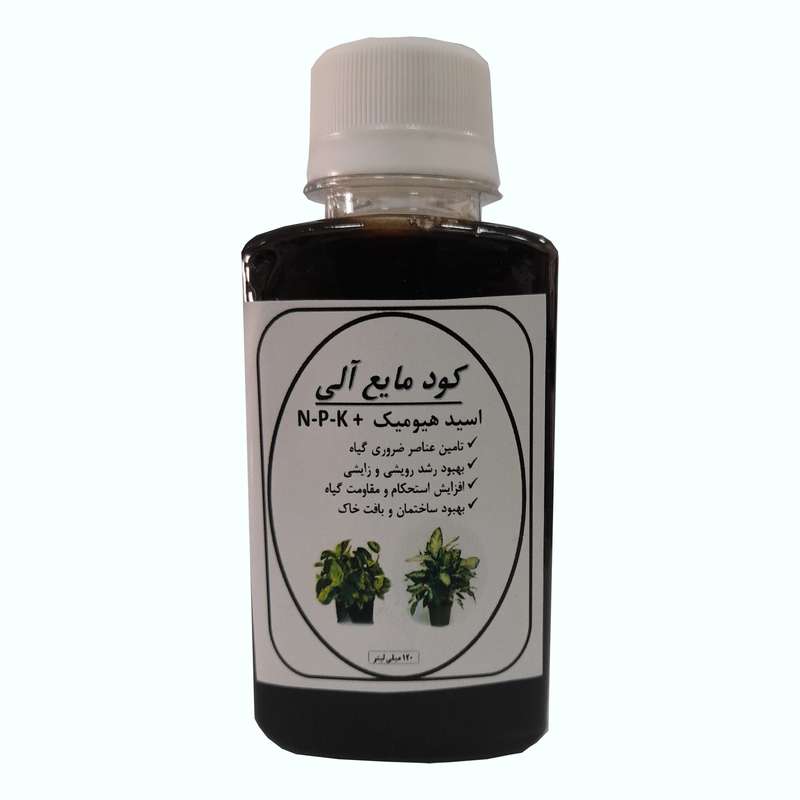 کود مایع آلی NPK و اسید هیومیک کد B02 حجم 120 میلی لیتر