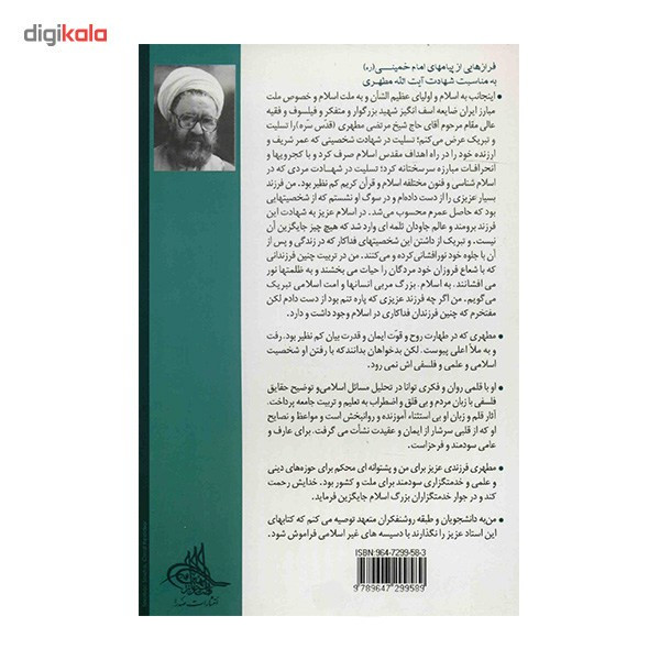 کتاب آشنایی با قرآن اثر مرتضی مطهری - جلد اول