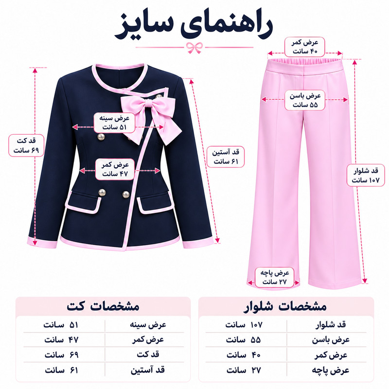 ست کت و شلوار زنانه مدل پرنسس