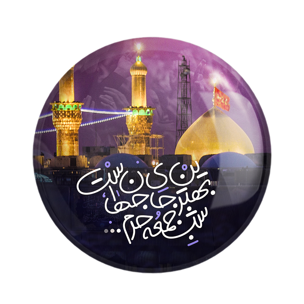 پیکسل خندالو مدل محرم بهترین جای جهان است شب جمعه حرم کد 7450