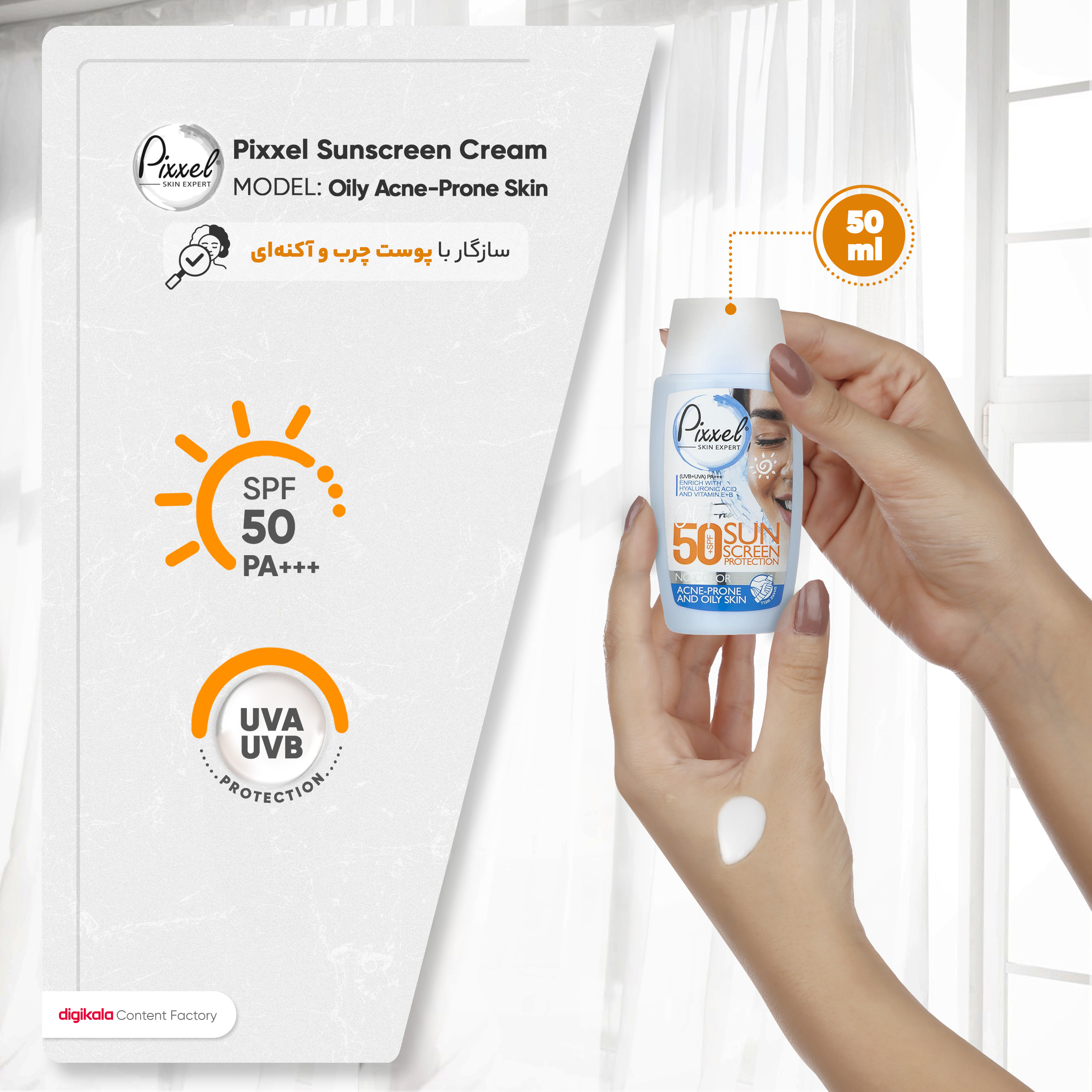 کرم ضد آفتاب بدون رنگ پیکسل SPF50 مدل Prone Skin محافظ PA+++ ،UVA ،UVB، تنظیم ترشح چربی پوست، ضد جوش و آکنه، مناسب پوست چرب حجم 50 میلی‌لیتر