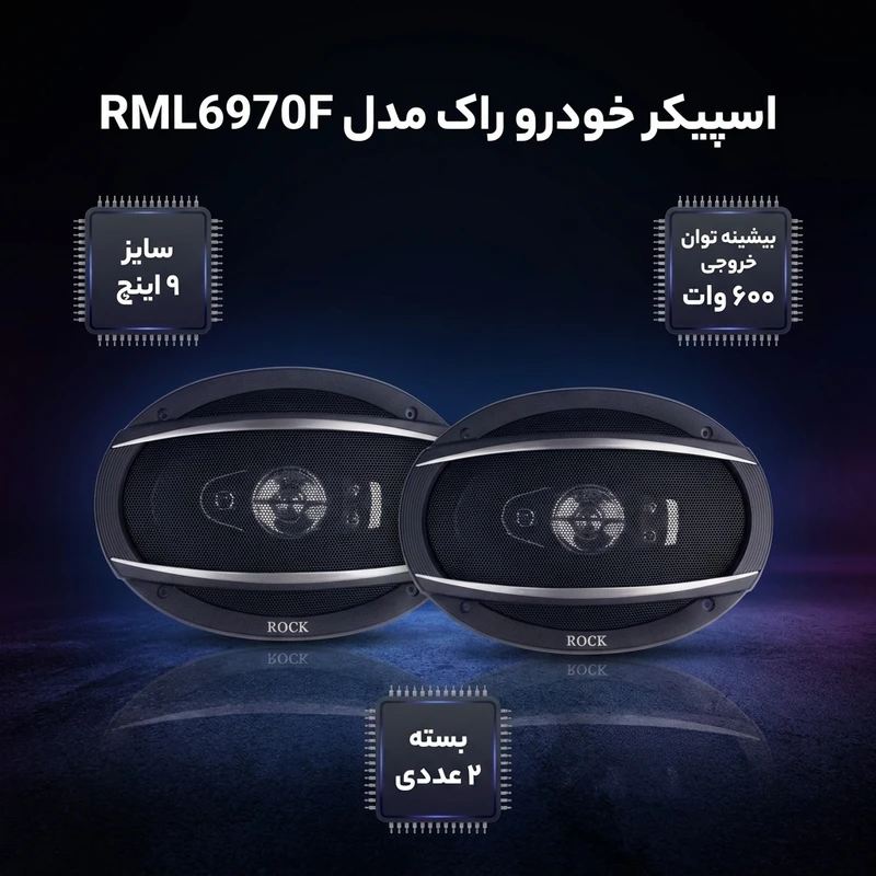 عکس شماره 2 : اسپیکر پشت خودرو راک مدل rml6970f سایز 9 اینچ بسته 2 عددی