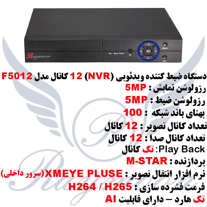 ضبط کننده ویدیویی رایمون مدل NVR-F5012