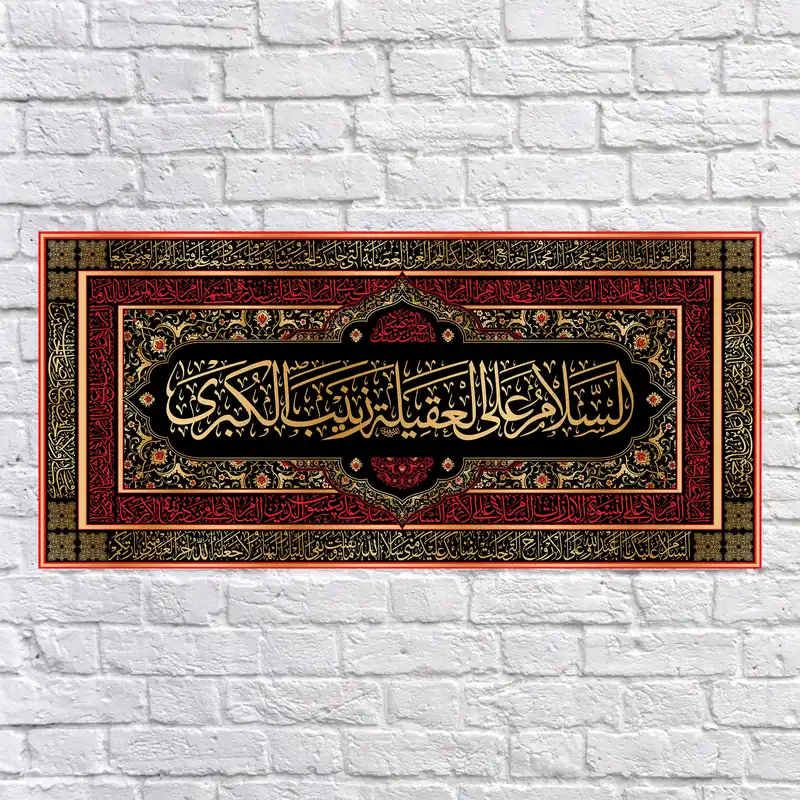 پرچم مدل کتیبه پشت منبری شهادت حضرت زینب (س) کد 7055S