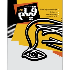 مجله فیلم شماره 595