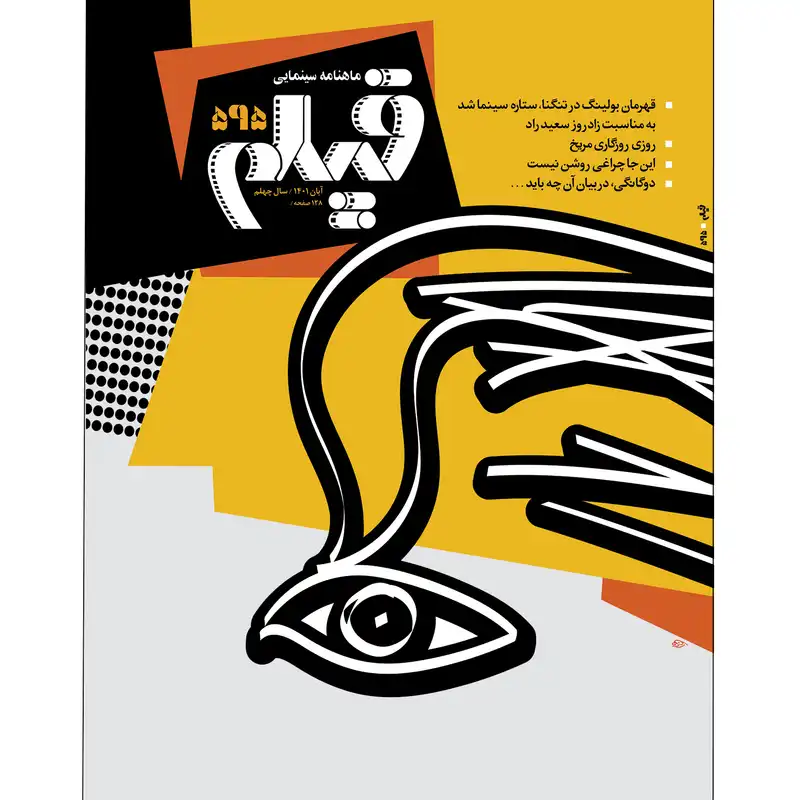 مجله فیلم شماره 595