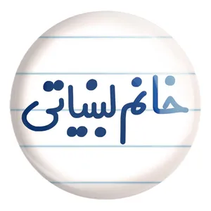 پیکسل خندالو طرح خانم لبنیاتی کد 7977 مدل بزرگ