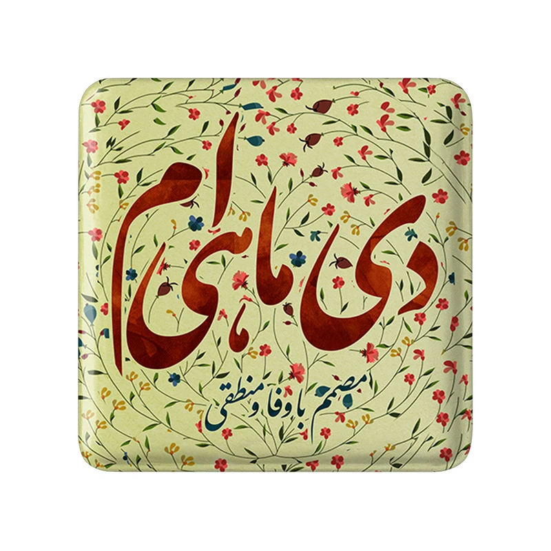 مگنت خندالو طرح دی کد 2306