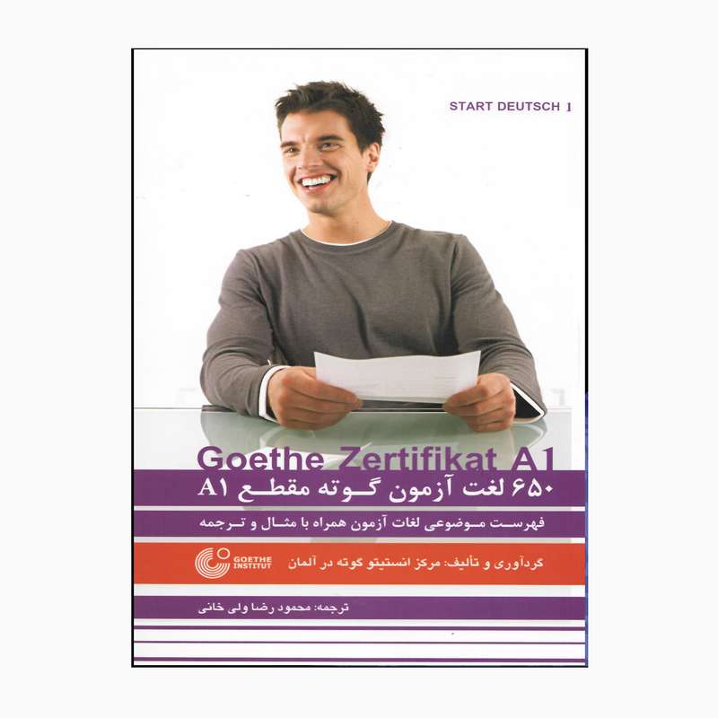 کتاب 650 لغت آزمون Goethe Zertifikat A1 اثر محمودرضا ولیخانی انتشارات راین کتاب 650 لغت آزمون Goethe Zertifikat A1 اثر محمودرضا ولیخانی انتشارات راین
