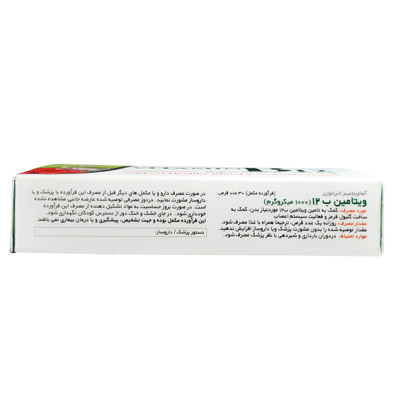 قرص ویتامین B12 آلفا ویتامینز - 1000 میکروگرم بسته 30 عددی قرص ویتامین B12 آلفا ویتامینز - 1000 میکروگرم بسته 30 عددی