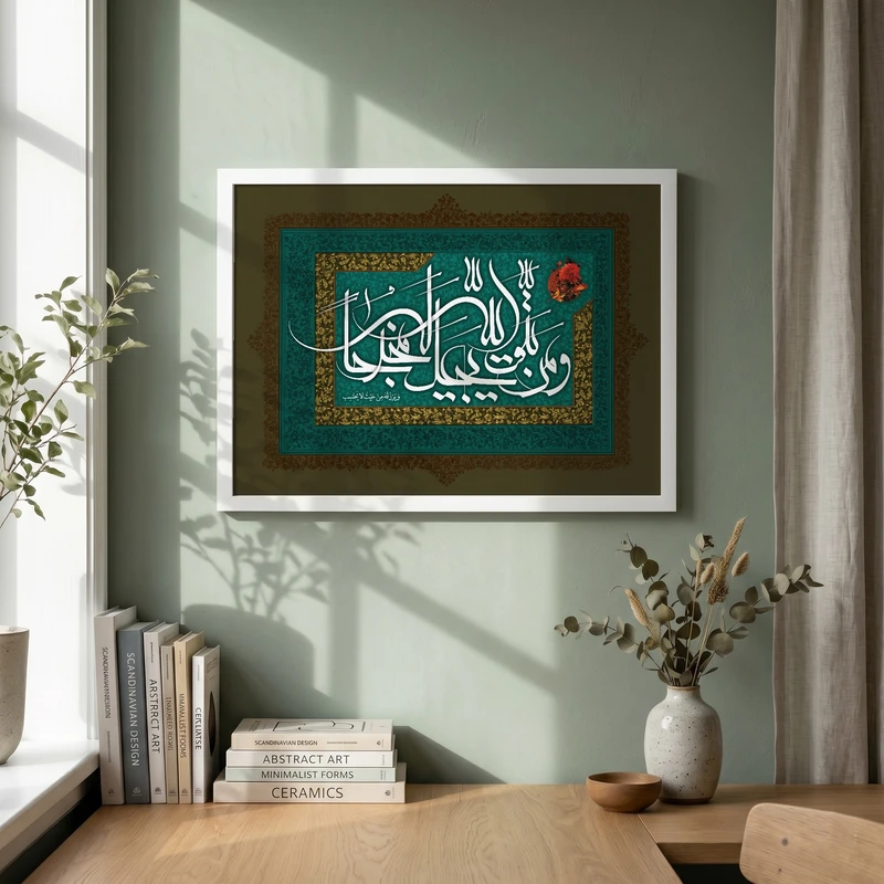 تابلو طرح قرآنی و من یتق الله یجعل له مخرجا مدل G14679 فریم سفید