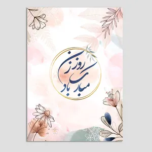 کارت پستال مدل گل تبریک روز زن - بسته 10 عددی