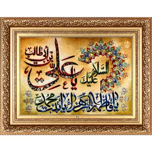 تابلو فرش دستباف فرش میرنظامی مدل یا علی ع و یا فاطمه س کد 1346