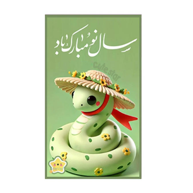 برچسب کیوت استار مدل تبریک سال نو طرح مار و کلاه آفتابی 