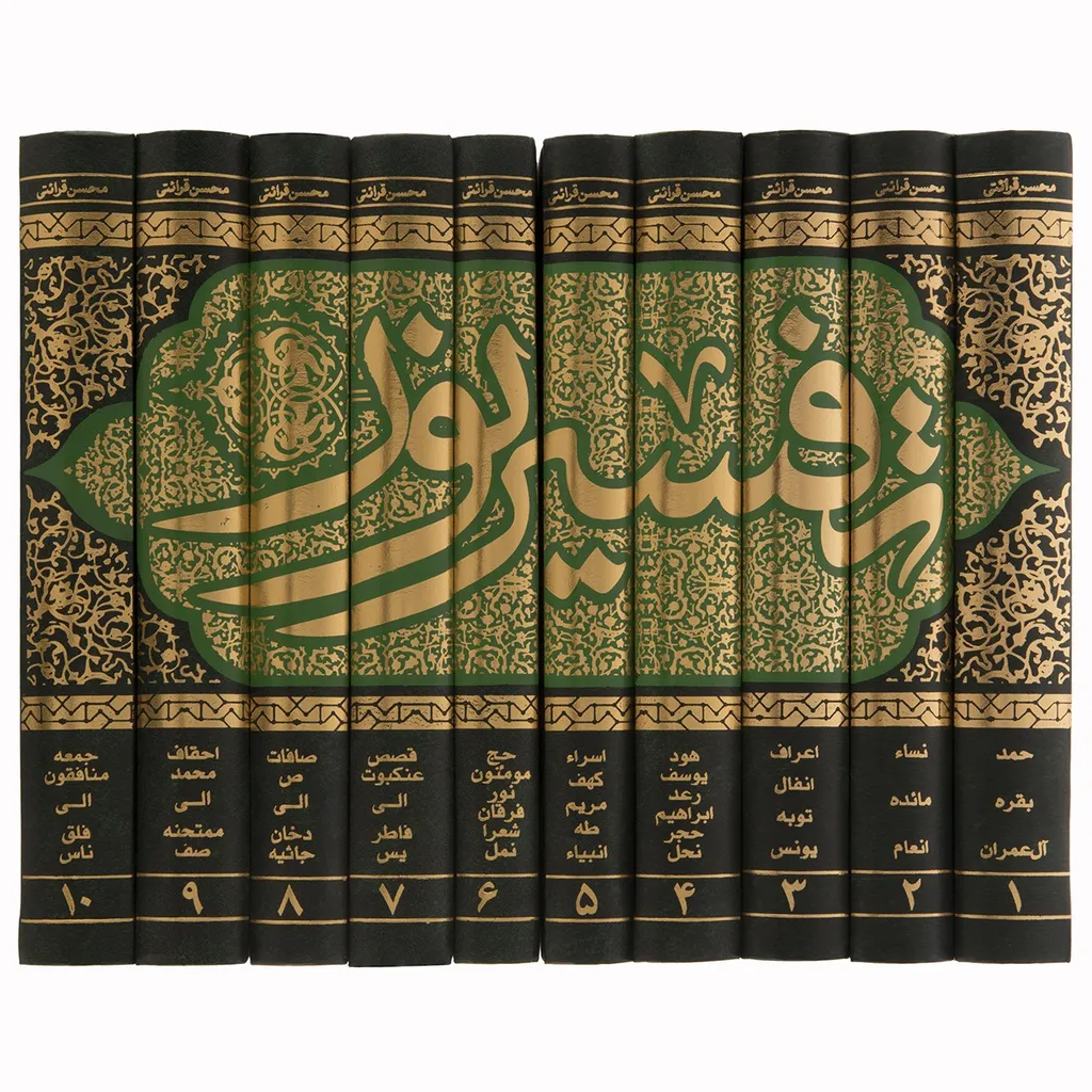 کتاب تفسیر نور اثر محسن قرائتی - ده جلدی