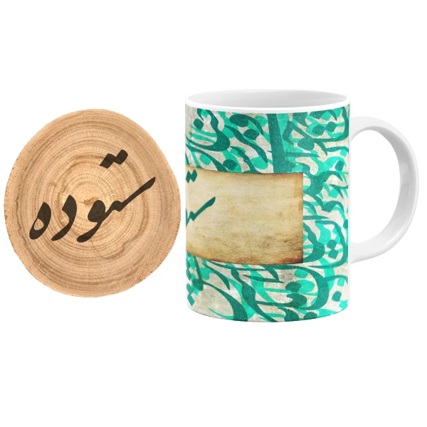 ماگ گالری وبفر مدل خوشنویسی طرح ستوده به همراه زیر لیوانی