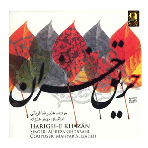 Harighe Khazan by Alireza Ghorbani Music Album