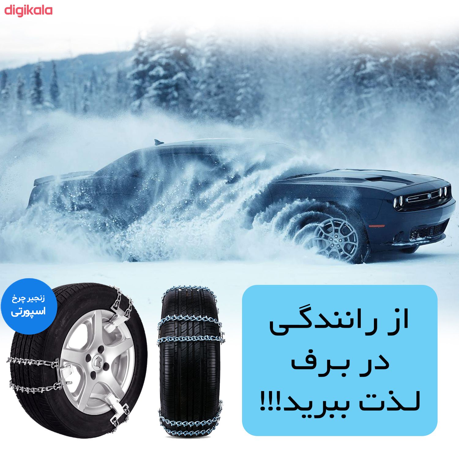 زنجیر چرخ کد 4 مناسب برای چری آریزو 5 main 1 7