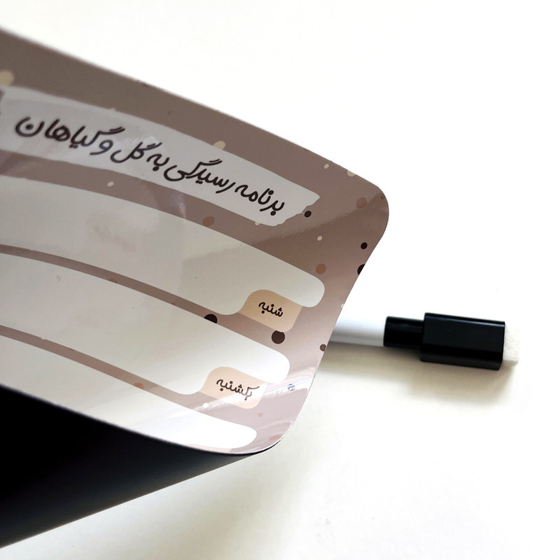 تخته وایت برد چاپ بهار مدل مغناطیسی برنامه رسیدگی به گل و گیاهان کد 14 به همراه ماژیک