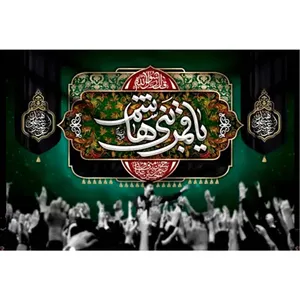 پرچم طرح نوشته مدل یا قمر بنی هاشم کد 2445