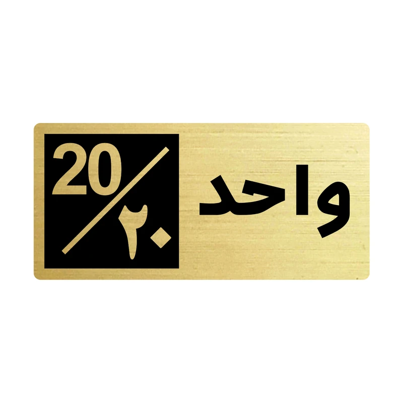 تابلو راهنما طرح 2 مدل واحد 20