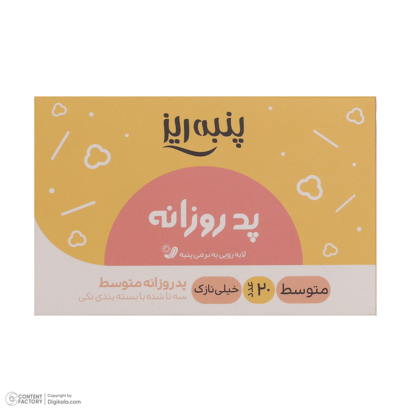 پد بهداشتی پنبه ریز مدل Ultra Thin سایز متوسط بسته 20 عددی